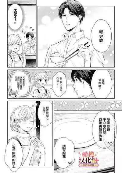 [te de i・yu ki]wakadanna sa ma to hatsukoi yobai～shou ka re ta to no atsu i yubisaki ～1~4|少东家和初恋结婚～焦急的人 炙热的指尖1~4[Chinese] [橄榄汉化组]