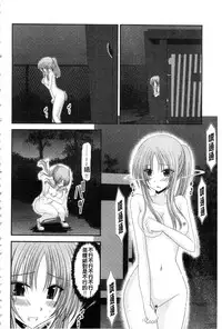 [Charu] Roshutsu Shoujo Yuugi Mishima Hikaru no Seiheki Ge [Chinese]