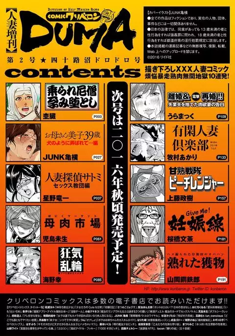 Hitozuma Zoukan - COMIC Kuriberon DUMA Vol. 2 - Yosoji Numa Dorodoro Gou