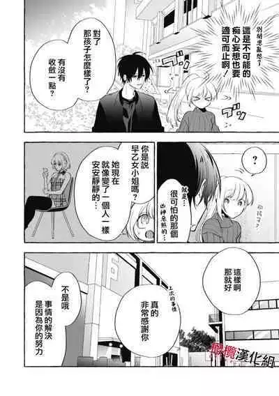 [Kotoko, Kamo] Sukui, SukuwareCh.1-11 | 乞救之噬，覆食殆尽 Ch.1-11 [Chinese] [橄榄汉化组]