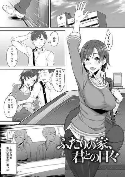 Kimi ga Tonari ni Inai Mirai - A future where you're not next to me