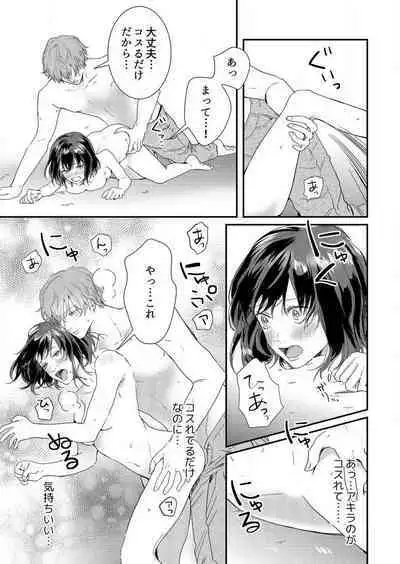 [Huzikura Lemon] Osananajimi ni Hontō no Sex Osowarimashita 〜 Shojo Manga-ka, Kon'ya Hatsu Iki. 1-2