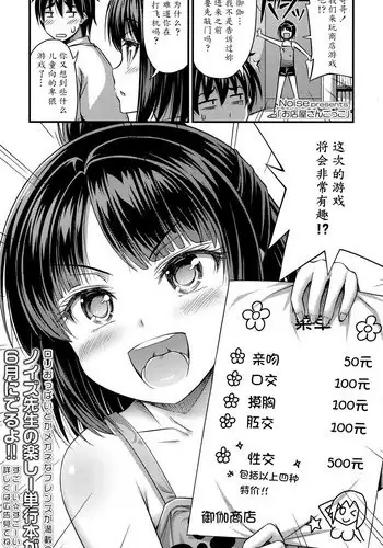 [Noise] Omiseya Gokko | Playing Shop (COMIC LO 2017-05) [Chinese] [魔劍个人汉化] [Digital]