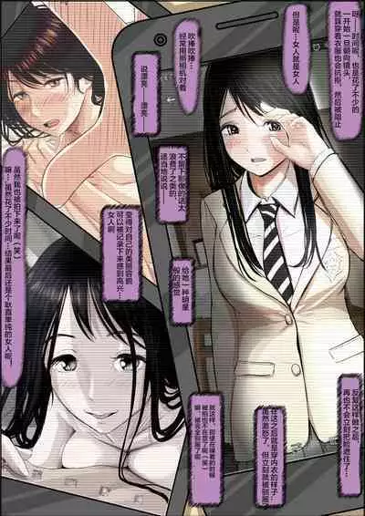 Charao ni NetorareVol. 2-5