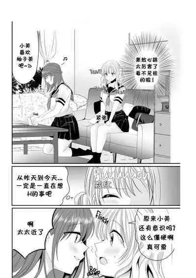 [No Such Agency (Sinogi Asa)] Osananajimi wa Nikushoku-kei!? Kyou kara Shinchousa Yuri-ple [Chinese] [透明声彩汉化组] [Decensored]