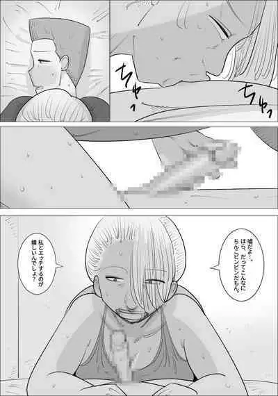 Busu Jukujo Gal ni Netorareru Kareshi