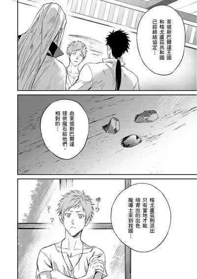 Shusendo Kishi ga Ore o Nakaseyou to Shiteimasu | 守財奴騎士對惹我哭感到樂在其中 Ch. 1-12