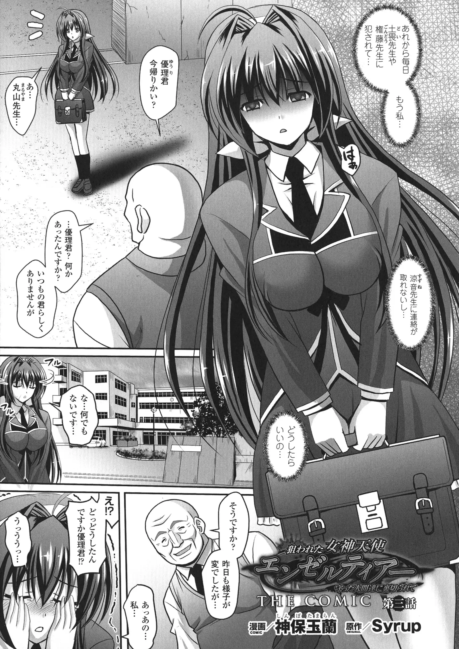 Haiboku Otome Ecstasy SP 1