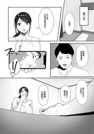 Ooya-san no Himitsu | 房東小姐的秘密