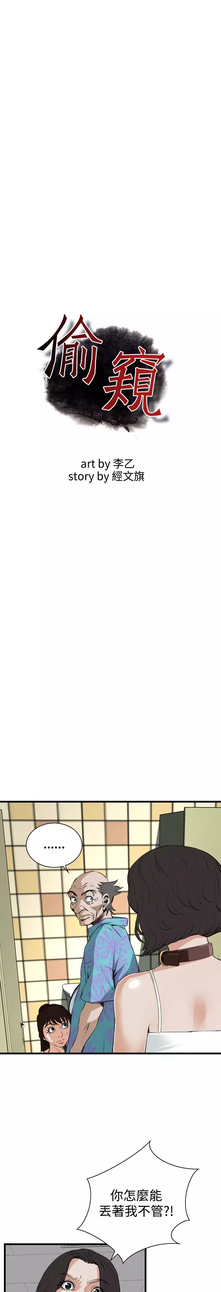 Take a Peek 偷窥 Ch.39~66 中文