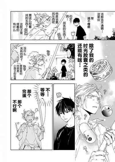 Kominamike e Koi | 情至小南家