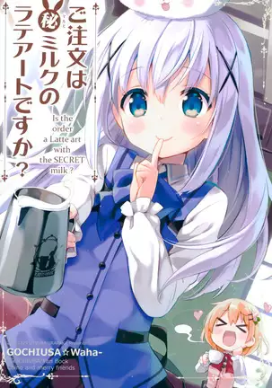 Gochuumon wa Maruhi Milk no Latte Art desu ka? - Is the order a Latte art with the SECRET milk?
