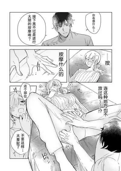 [Ryo] Osananajimi ja tarinai ~ seitai-shi no shigi wa yasashiku zuru i ~ | 无法满足于青梅竹马的关系~推拿师他的指技又厉害又狡猾~ Ch. 1-6 [Chinese] [莉赛特汉化组]