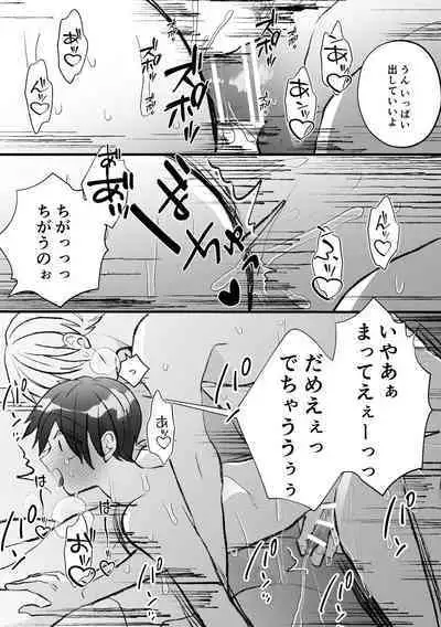 なぜか僕が社長のペットに選ばれてメス堕ちさせられました