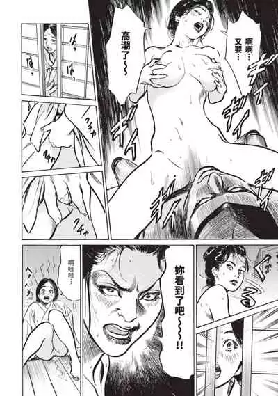 因習秘録 淫亂曼荼羅