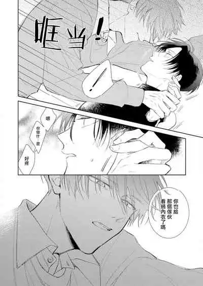 [Arata Licca] Oni Joushi Gokudera-san wa Abakaretai. | 魔鬼上司·狱寺先生想暴露 Ch. 1-6+番外 [Chinese] [拾荒者汉化组] [Digital]