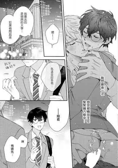 [Nanatsuno Wataru] Hata-kun wa Seifuku de xx Saretai | 波多君想要穿著制服做 Ch. 1-6 完结 [Chinese] [拾荒者汉化组] [Digital]