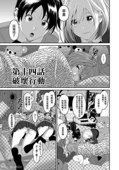 Itaiamai | 痛苦的甜蜜 Ch. 1-24
