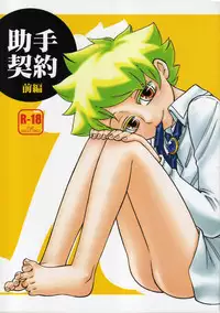 (C73) [Negi-don (Roro)] Joshu Keiyaku -Zenpen- (Muhyo to Rouji no Mahouritsu Soudan Jimusho)