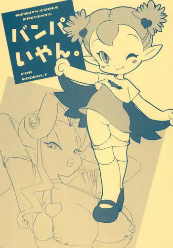 [INFINITY-FORCE (Various)] Vanpaiyan (Vampiyan Kids)
