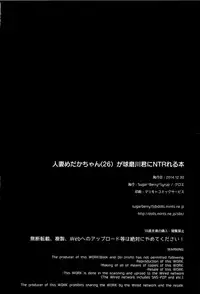 (C87) [Sugar*Berry*Syrup (Kuroe)] Hitozuma Medaka-chan (26) ga Kumagawa-kun ni NTR-reru Hon (Medaka Box) [Chinese] [空気系☆漢化]