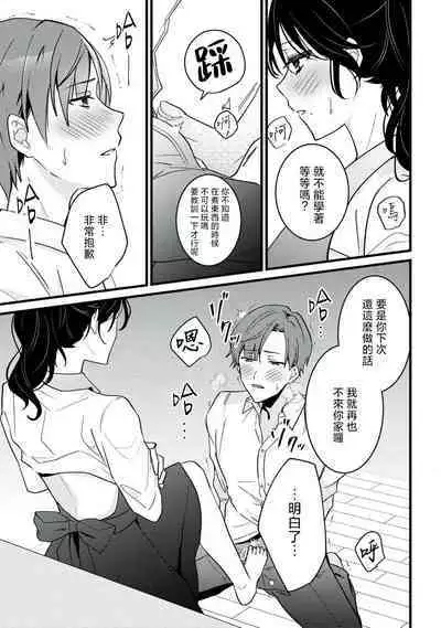 [Sechi] Dog or tīchā - hōkago, sensei-tachi no shitsuke ke ai - | Dog or Teacher-放学后，老师们的调教恋爱- Class.1-4 [Chinese] [莉赛特汉化组]