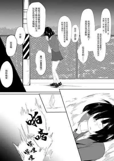 Bakunyuu InCha ni Kokurarete | 爆乳陰鬱妹子向我告白了