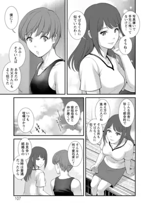 Mana-san to Moya o Hanarete… : 2 Itoko to Kozukuri Saserarete…