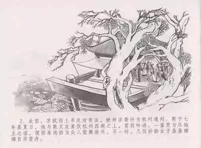 史上名妓 西湖三美-朝云·琴操·春娘(张子明 2016年1月)