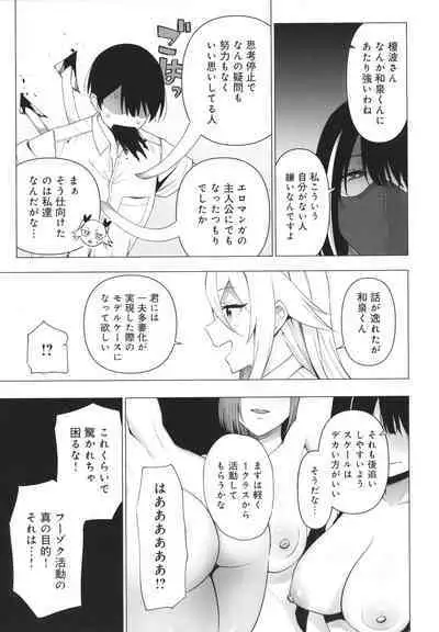 [Amano Don] Fuuki Iin to Fuuzoku Katsudou Fuuki o Mamoru Tameni Keizokuteki ni Okonau Katsudou