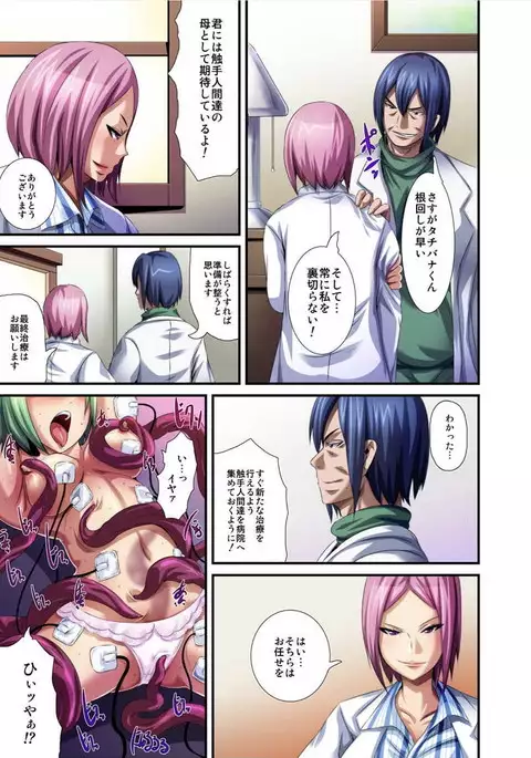 Shokushu Byoutou ～Itsuwari no Sanbujinka～ 【Tokusou Han】