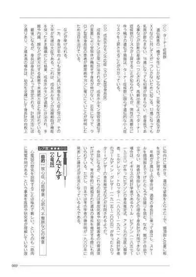 大人のお医者さんごっこ 検査・測定編