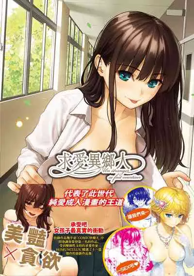 [HOMUNCULUS] Kyuuai Etranger | 求愛異鄉人 [Chinese] [Digital]