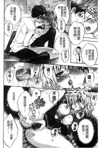 [Psycocko] Damatte Nakadashi Shinasai!! | 給我閉嘴在體內射出來吧 [Chinese]