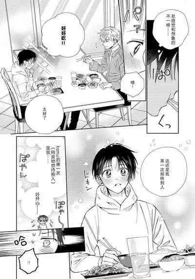 [Touji Fuyu] Ore no Oshi wa "Kami-sama" desu!? | 我推是“神明”!? ——和国民偶像开启造人的同居生活1-5 [Chinese] [莉赛特汉化组]