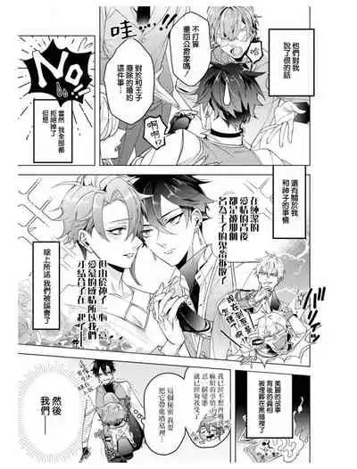 Heibon na Ore dakedo Isekai de Dekiai Saretemasu | 平凡的我♂居然在异世界被宠爱 02-04