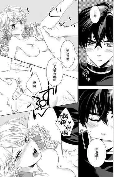 Dakareta Akuyaku Reijou wa, Gekihen Ouji no Dekiai Route ni Totsunyuuchuu!? | 被深拥的反派千金进入反套路王子的强宠攻略线!? 1-16