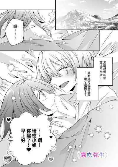 [Hato Pea]Boku Gatottemo Shittobukai No Omoi Shitte Kudasaine~ Moto ●na Toshishita Yandere Danshi Ha Kekkon Surutamenara Zannin Nimonaremasu~| 你要明白啊我這人是極其善妒的~精力充沛的年下病嬌男孩為了讓我同意與他結婚能夠變得十分殘忍~ [Chinese] [霧吹弥生漢化組]