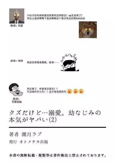 kuzudakedo… dekiai. Osananajimi no honki ga yabai | 驯幼染认真起来是非常糟糕的溺爱 Ch. 1-5