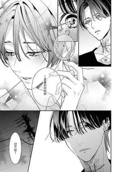 [Aizen Mana] Sumi-iri osananajimi no sokubaku ga tsurai | 浑身都是刺青的青梅竹马控制欲超强 1-3 [Chinese] [莉赛特汉化组]