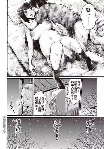 [Misaki Tou] Yuki ni Nijinda Ninshin-sen (Ninpu Seikatsu - Pregnant Sex Life) [Chinese] [个人简单重嵌] [Digital]