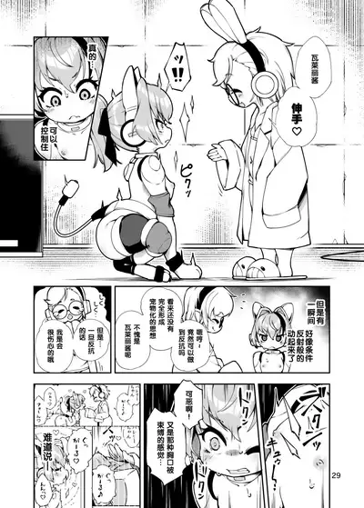 [Nanamehan (Hansharu)] Soujuu no Valerie Inu Pet-ka Kaizou Keikaku [Chinese] [梅水瓶汉化] [Digital]