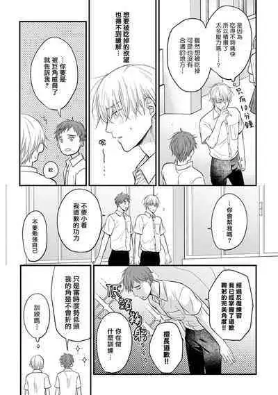 [Yamada Nichoume] Tabetemo Oishiku Arimasen 2 | 尝起来一点都不好吃 2 Ch. 6-20 [Chinese] [冒险者公会] [Digital]