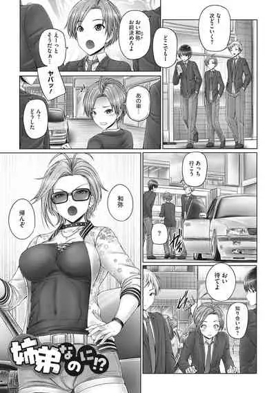 これから姉弟でいいことしよっ