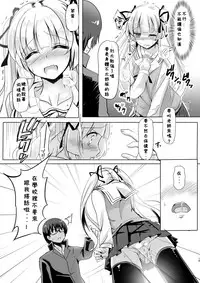 (SC2017 Summer) [Space Whale (Kuzirazio)] Saenai Kimi no Aganai-kata (Saenai Heroine no Sodatekata) [Chinese] [三日個人漢化]