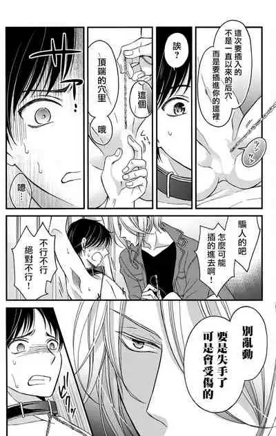 [Mitsuhashi Tomo] Choukyou Kaihatsu Seikatsu ~Kimi ga Ochiru Made Yamerarenai~ | 调教开发生活~不到你堕落为止决不罢休~ 1-10 [Chinese] [拾荒者汉化组] [Digital]