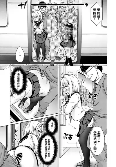 Mukuchi Shoujo no Chikan Higai 1-8