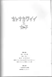 (C81) [Pochi-goya. (Pochi.)] Otona Kawaii-kei Joshi (THE IDOLM@STER)