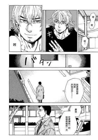 [Yanagisawa Yukio] Boku ga Kimi o Korosu made | 直到将你杀死 Ch. 1-9 [Chinese] [冒险者公会] [Digital]