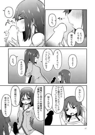 Fumika no Kokan ni Variant MFs ga Haeta Hanashi Hasshou Hen